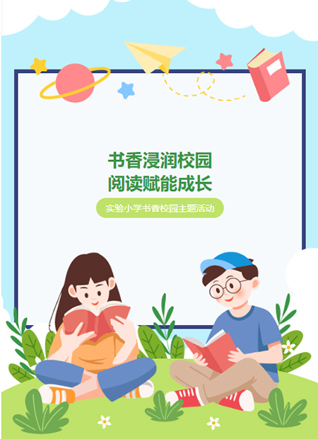 幼小衔接公众号模板预览图