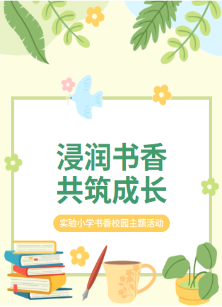书香校园公众号模板预览图
