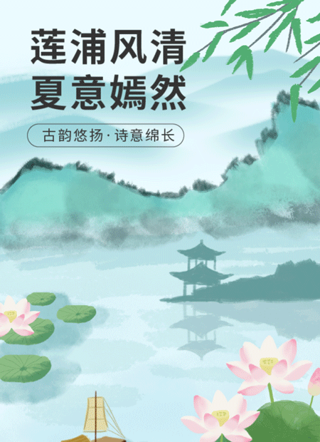 荷花古风公众号模板预览图