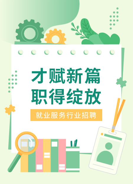 招聘求职公众号模板预览图