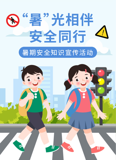 暑期安全公众号模板预览图