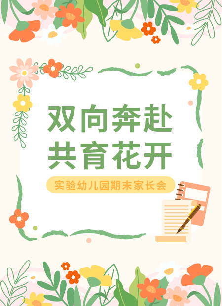幼儿园家长会公众号模板预览图