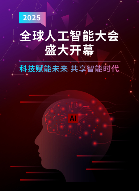 人工智能会议公众号模板预览图