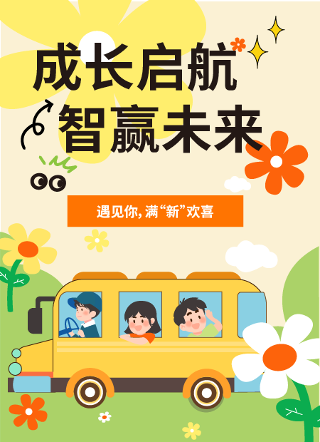 小学招生公众号模板预览图