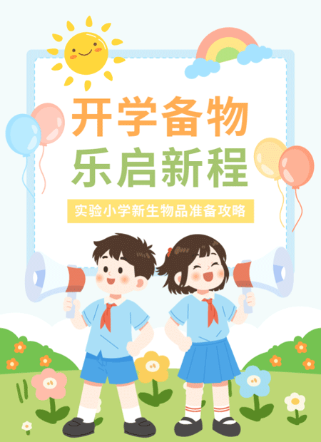 开学季公众号模板预览图