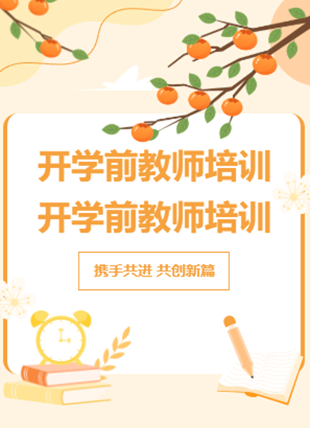 教师培训公众号模板预览图