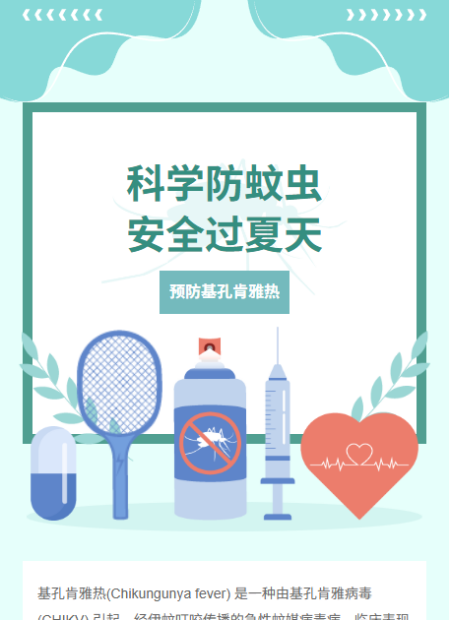 疾病预防科普公众号模板预览图