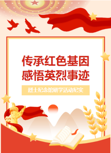 红色研学公众号模板预览图