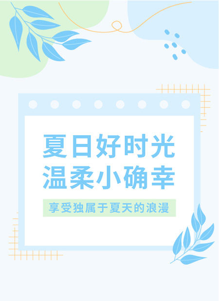 夏日温柔公众号模板预览图