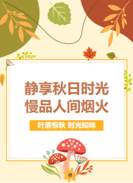 秋日时光公众号模板预览图