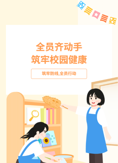 卫生大扫除公众号模板预览图