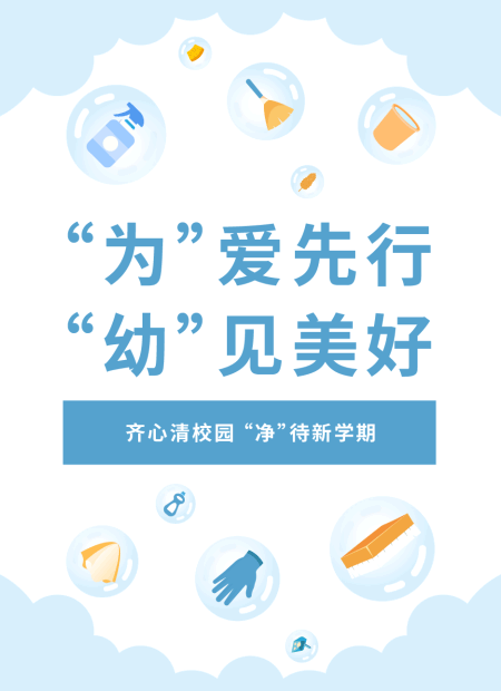 开学季公众号模板预览图