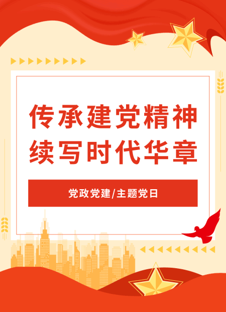 党建公众号模板预览图