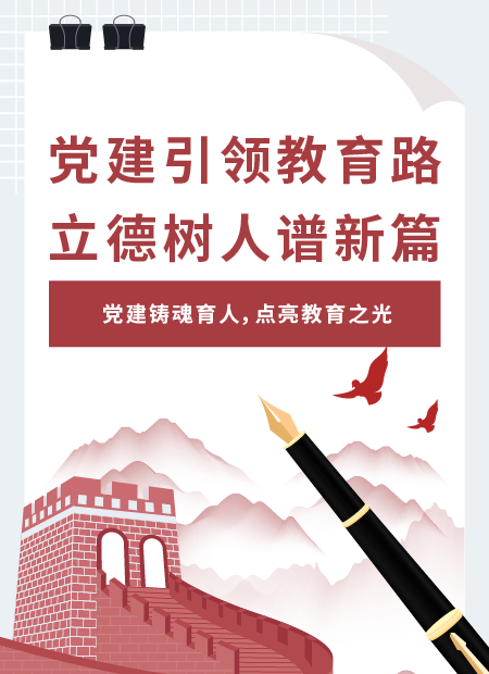 党建教育公众号模板预览图