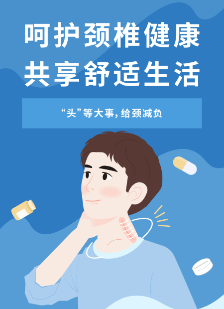 颈椎健康公众号模板预览图
