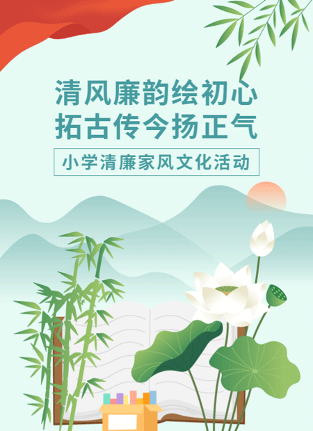小学教育公众号模板预览图