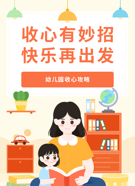 幼儿园收心公众号模板预览图