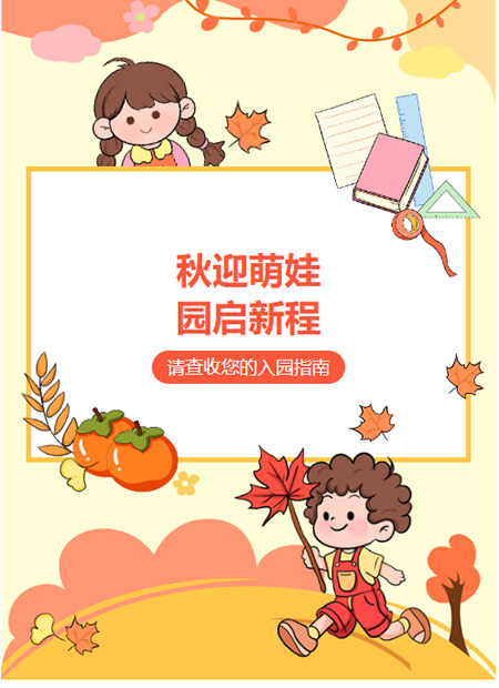 幼儿园公众号模板预览图