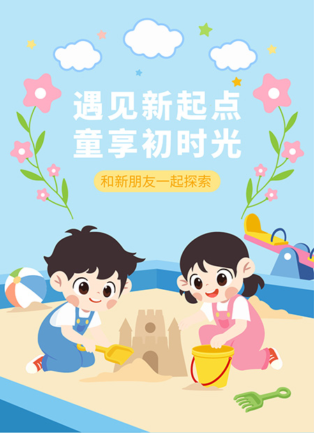 开学季公众号模板预览图