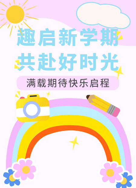 新学期公众号模板预览图