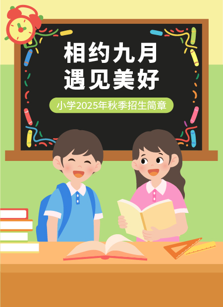 开学季公众号模板预览图