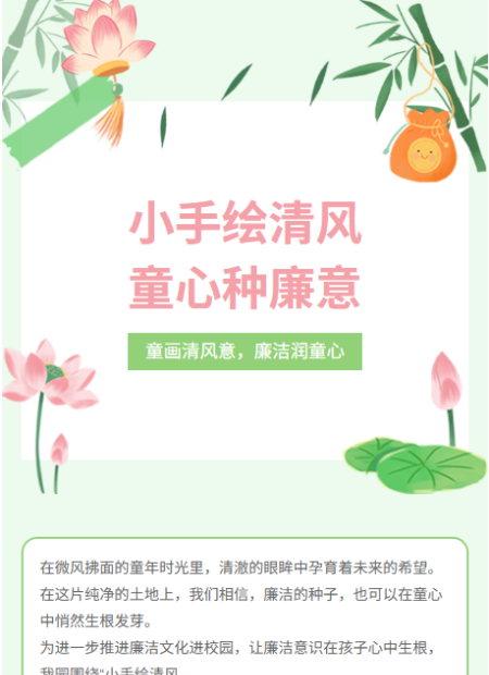 幼儿园廉洁教育公众号模板预览图