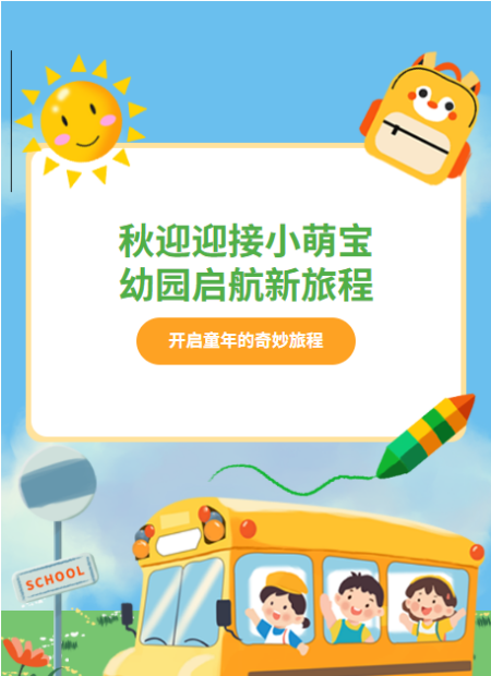 儿童节公众号模板预览图