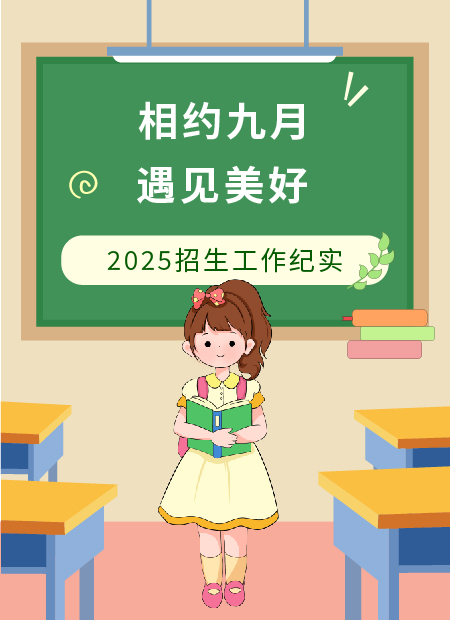 招生公众号模板预览图