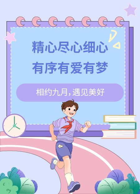小学招生公众号模板预览图