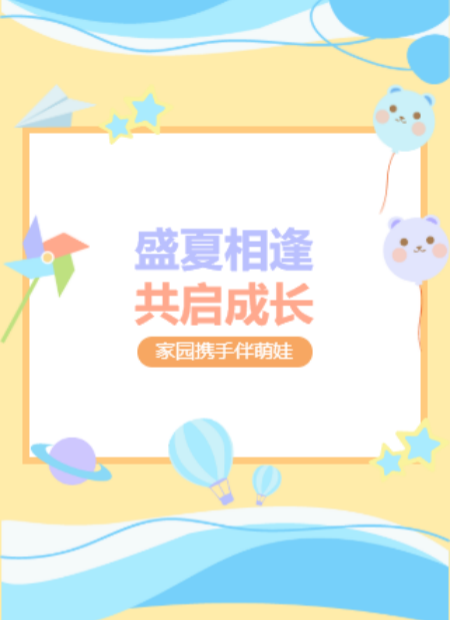 幼儿园家长会公众号模板预览图