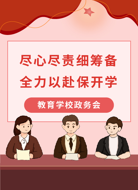 开学典礼公众号模板预览图