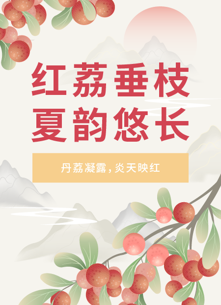 夏季古风公众号模板预览图