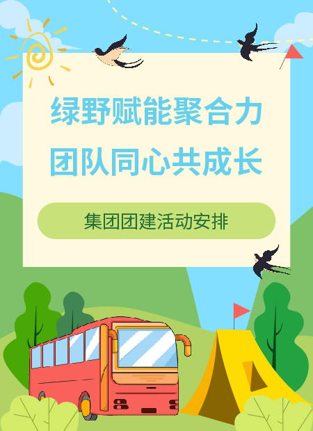 团建公众号模板预览图