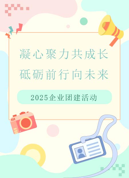 企业团建活动公众号模板预览图