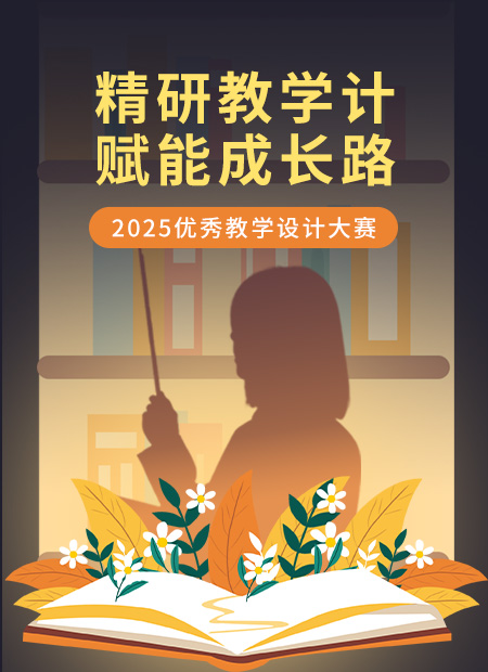 教学设计大赛公众号模板预览图