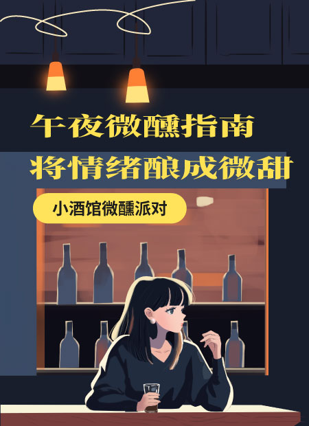 酒吧派对公众号模板预览图