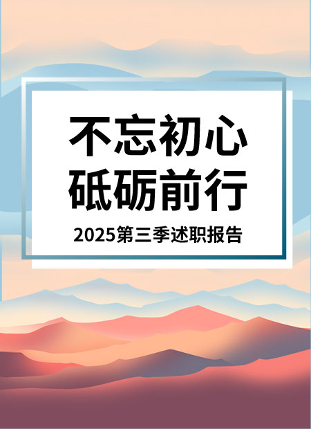 述职报告公众号模板预览图