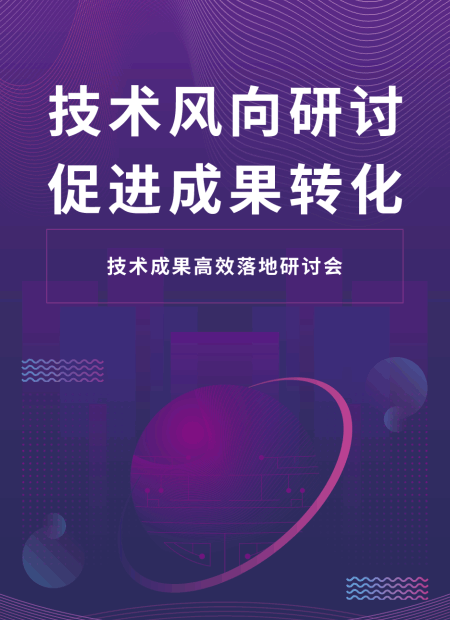 技术研讨公众号模板预览图