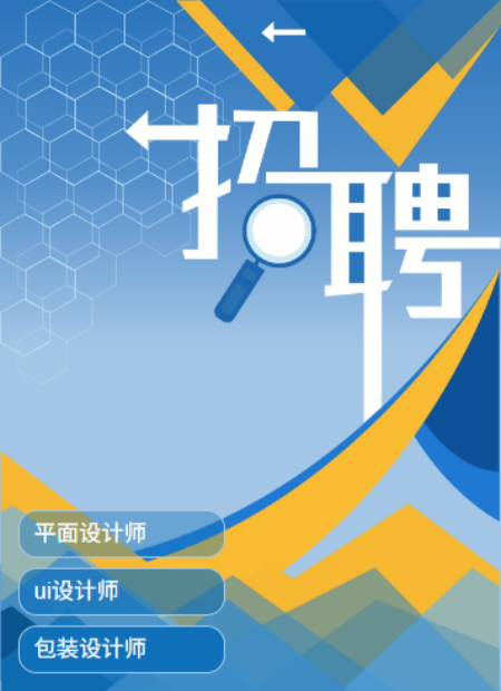招聘公众号模板预览图