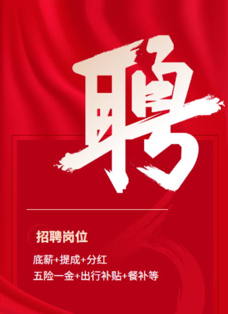 招聘公众号模板预览图