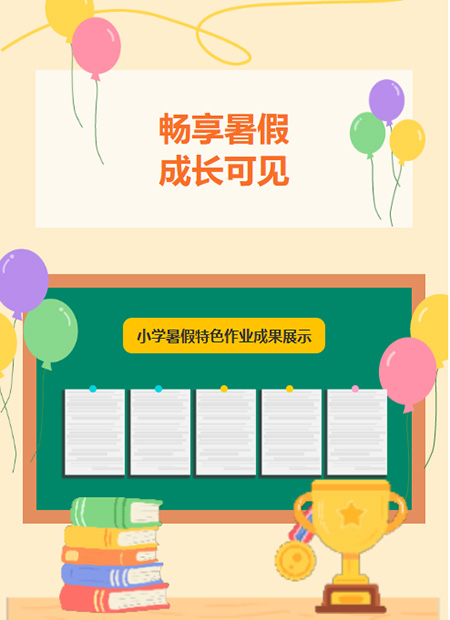 暑假公众号模板预览图