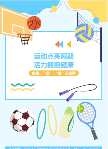 运动健身公众号模板预览图