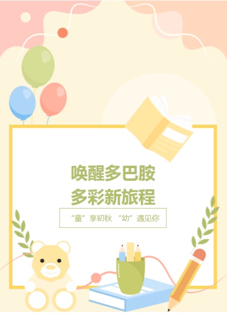 多巴胺旅行公众号模板预览图