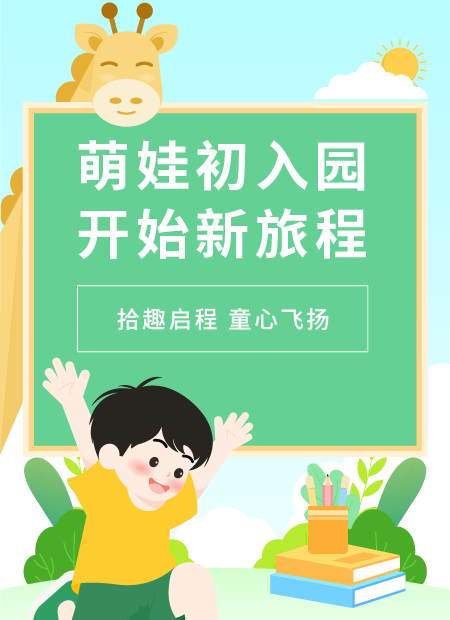 幼儿园入园公众号模板预览图
