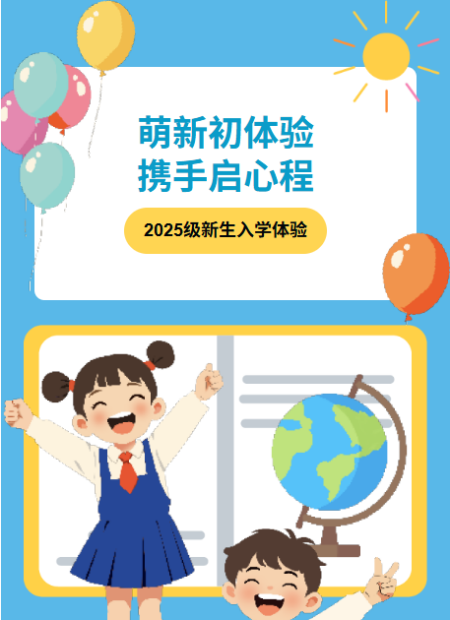 开学迎新公众号模板预览图