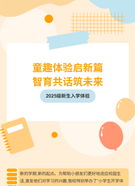 新生入学公众号模板预览图