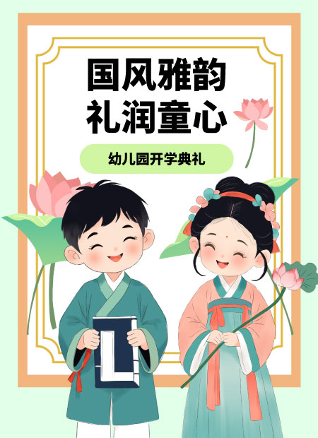 幼儿园开学公众号模板预览图