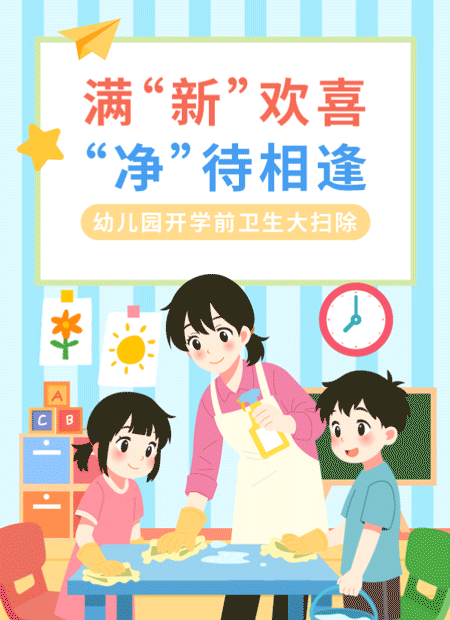 幼儿园开学公众号模板预览图