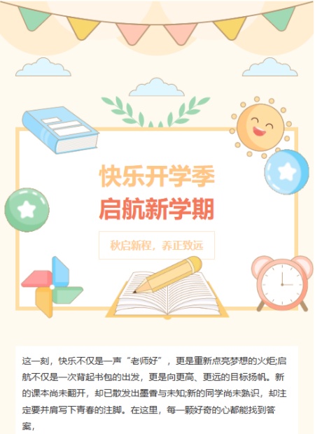开学季公众号模板预览图