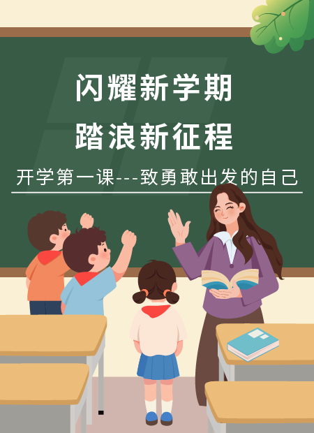 新学期公众号模板预览图